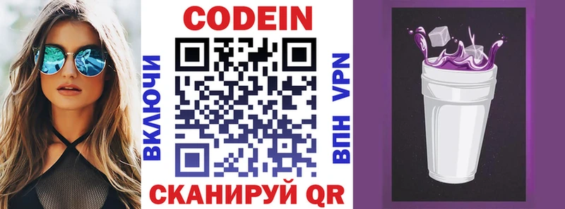магазин продажи наркотиков  Междуреченск  Codein напиток Lean (лин) 