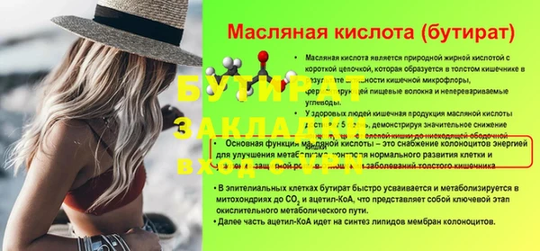 бутират Арсеньев